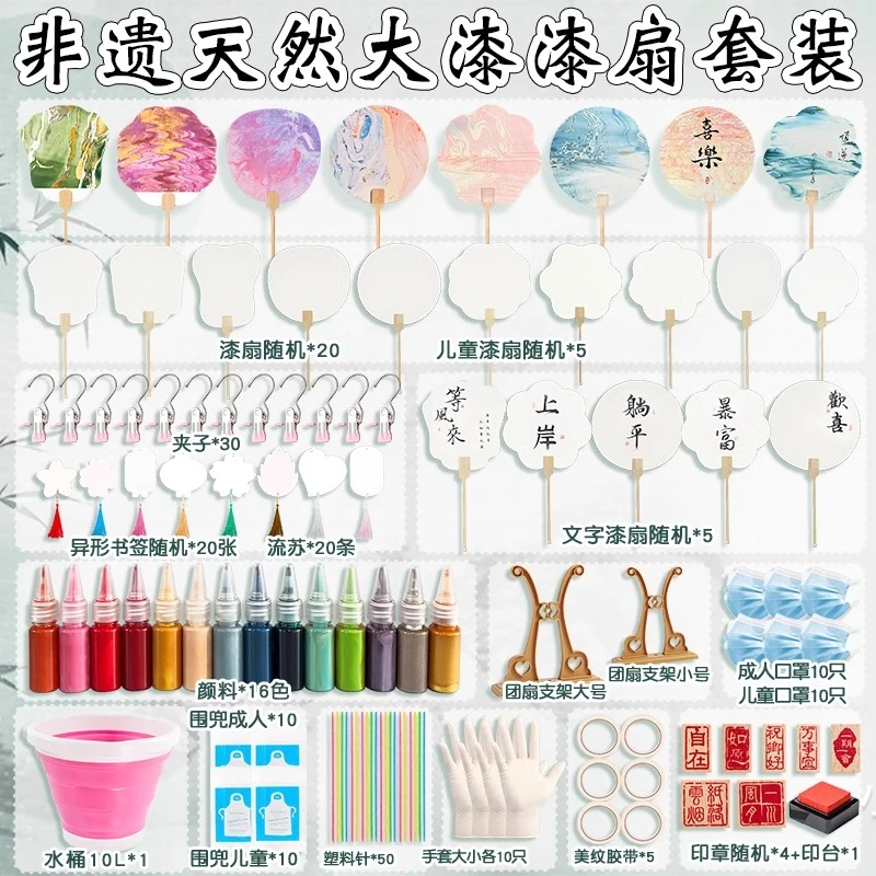 非遗漆扇diy材料包套装全套制作颜料大漆摆摊工具手工自制扇子diy