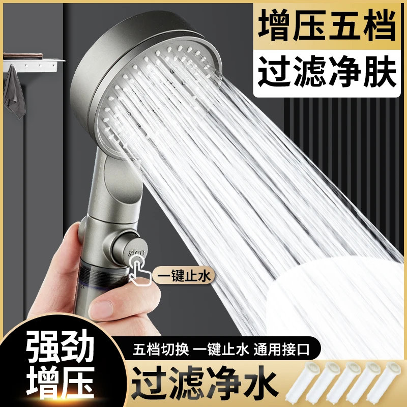 迦南阳光一键止水 增压花洒 过滤净肤 五档可调 通用接头P12
