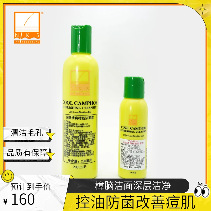 PROFESSIONAL/阅肤樟脑洁面露油痘肌控油抗菌收缩毛孔无泡洗面奶