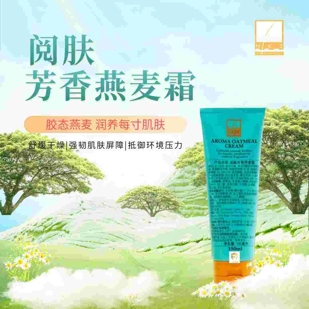 PROFESSIONAL/阅肤芳香燕麦霜芳香沐浴油温和保湿滋润止痒舒缓