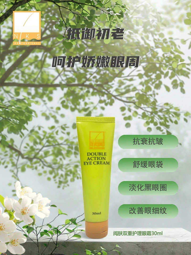 PROFESSIONAL/阅肤改善眼纹细纹皱纹保湿紧致抗衰眼周双重护理
