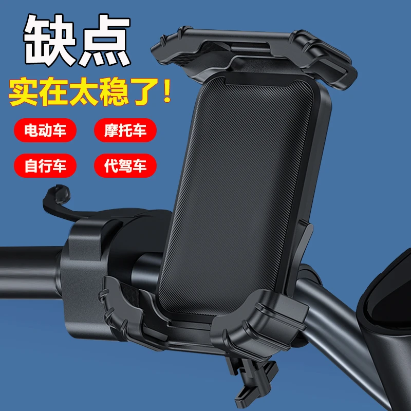 电动车摩托车骑行手机导航支架代驾外卖骑手专用手机架防抖牢固款
