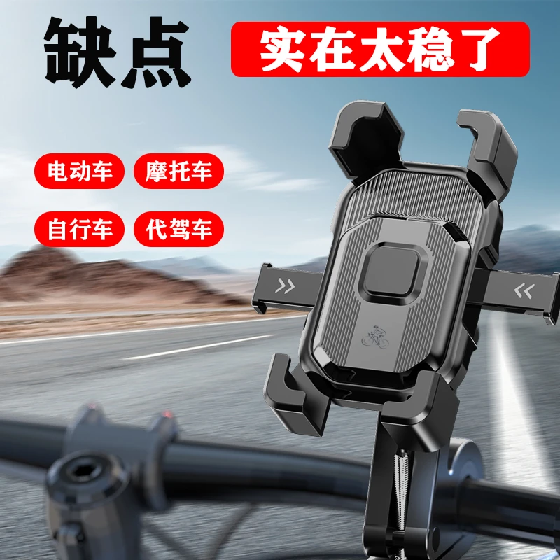 电动车手机导航支架外卖电瓶车自行车支架车载固定架骑行摩托车