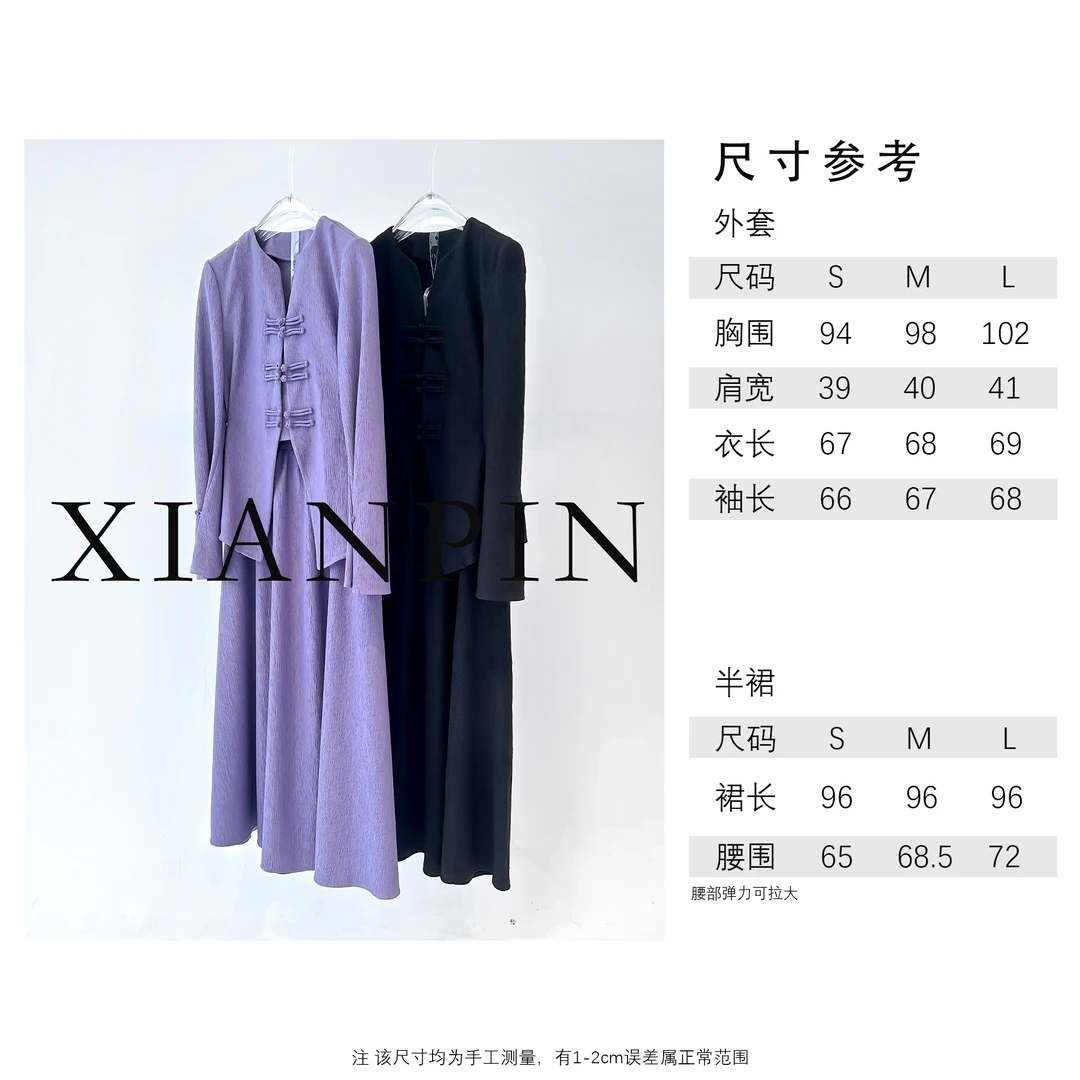 XIANPIN鲜品 【庄生蝶梦】秋季新款复古中式套装裙