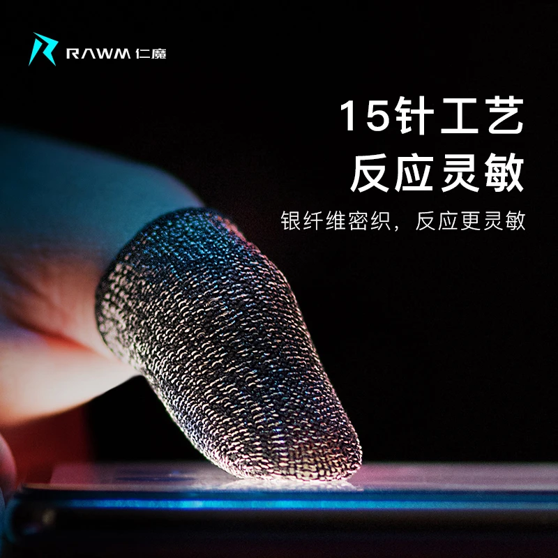 影套吃鸡神器手游电竞手指套游戏手机平板苹果走位防出汗专用
