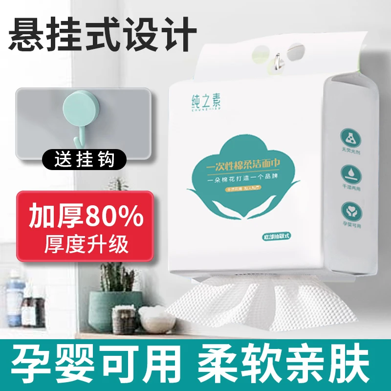 纯之素一次性纯棉加厚底部抽取洗脸巾家庭装棉柔巾全棉洁面巾