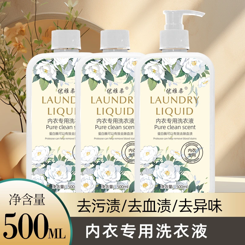 优雅柔内衣洗衣液内衣裤专用洗衣液去血渍异味温和