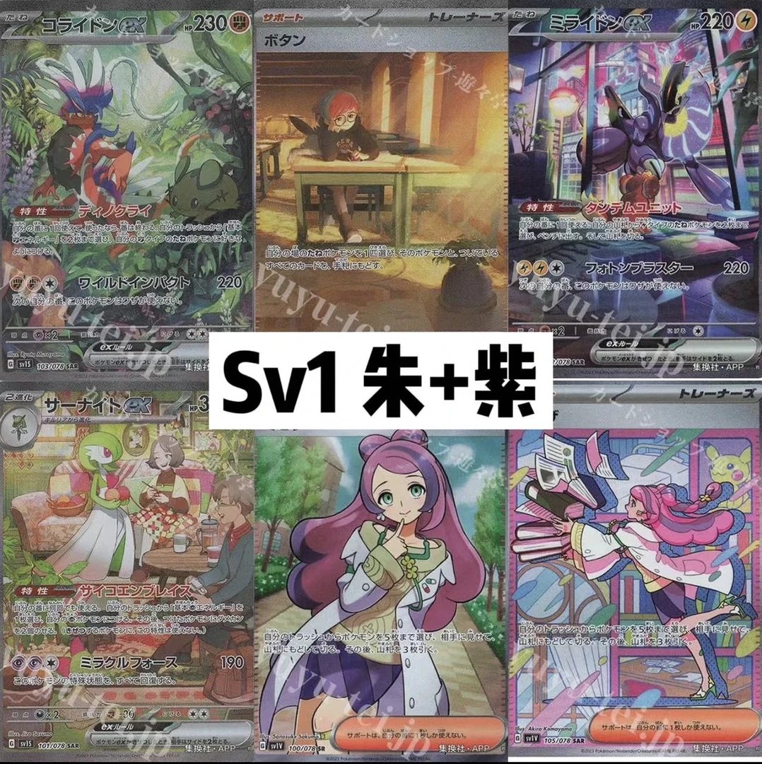 紫EX sv1v sv1s 日版ptcg宝可梦卡牌 原盒 默认代拆