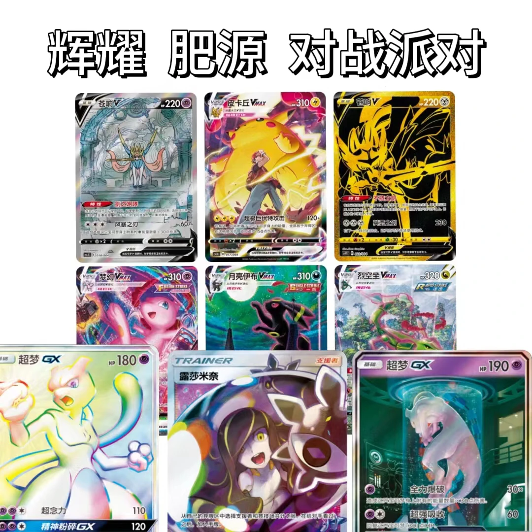 试管超梦 裂空座 大梦幻