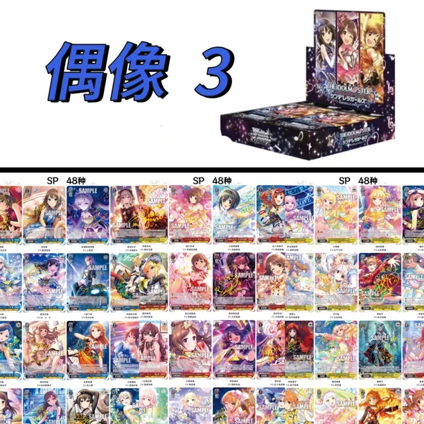 WS 偶像大师3灰姑娘 黑白双翼卡牌【默认代拆】