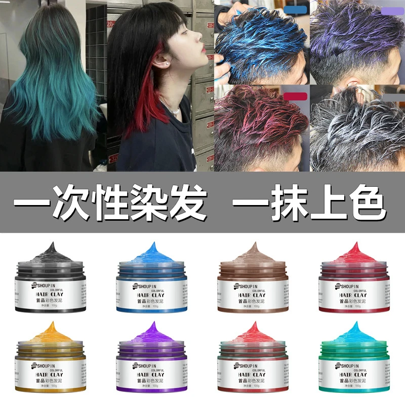 奶奶灰发蜡一次性染色发泥男士定型白色灰色彩色造型染发膏胶男女