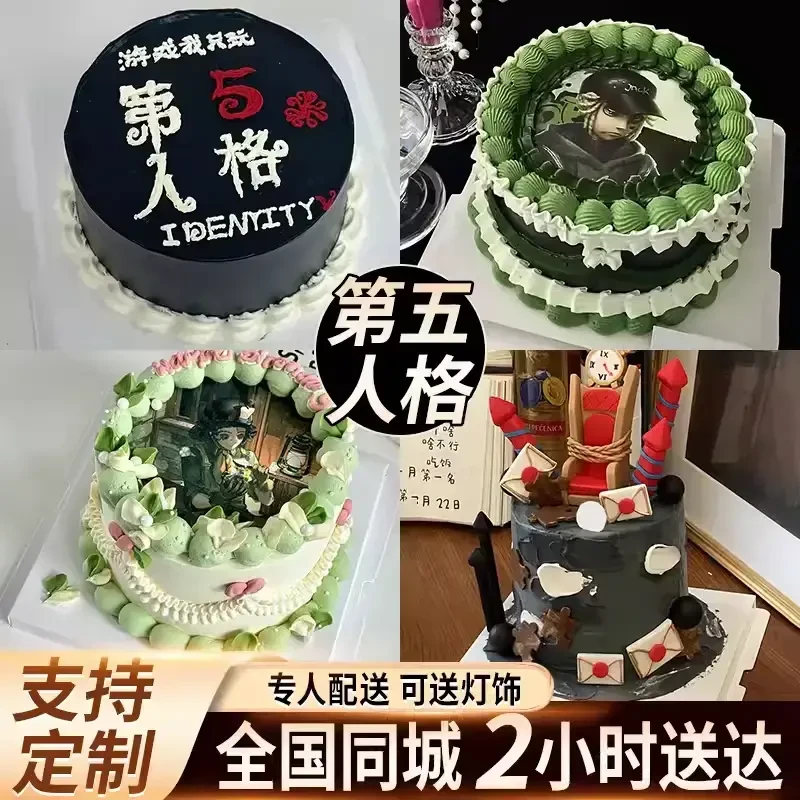 新款第五人格生日蛋糕同城配送全国游戏主题创意定制送儿童男女孩
