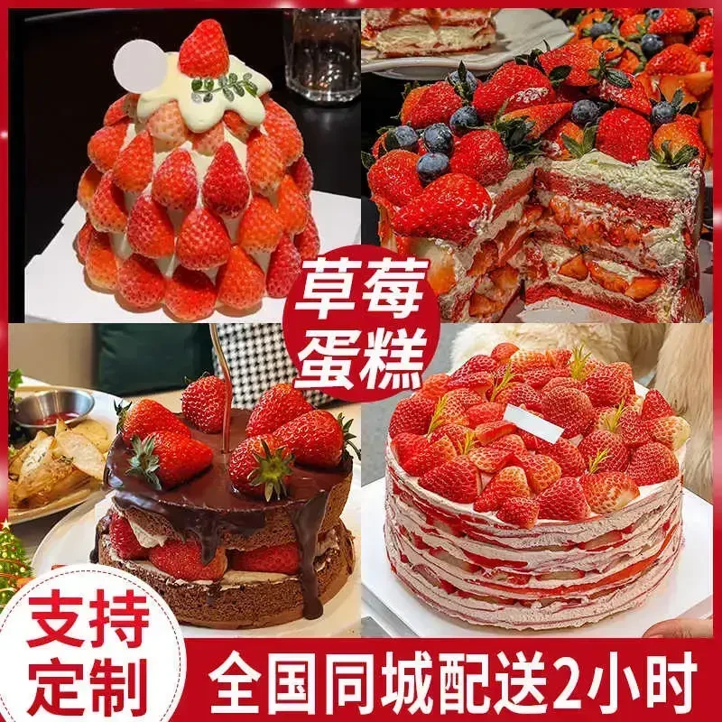 草莓蛋糕网红新鲜水果夹心生日蛋糕全国同城附近店配送团购男女生