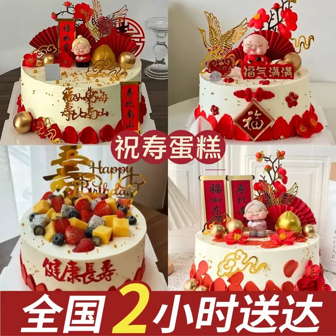 【可今日小时送达】祝寿寿桃长辈老人爸爸妈妈生日蛋糕同城免费配送上门抖音团购附近