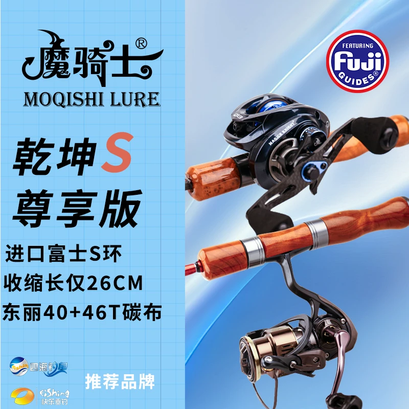 魔骑士【乾坤】尊享S迷你便携伸缩路亚竿振微物竿水滴轮纺车轮