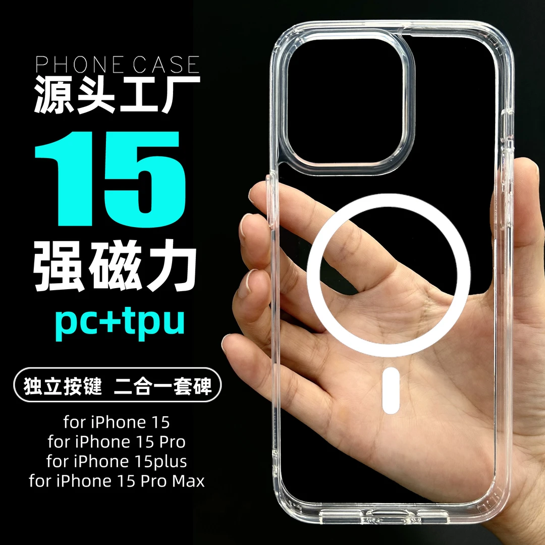 iPhone15苹果14Promax手机壳透明PC磁吸气囊防摔不发黄纯色外壳