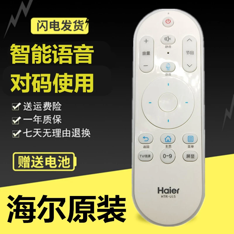 适用于海尔智能语音电视机原装遥控器HTR-U15通用1/15B/15M