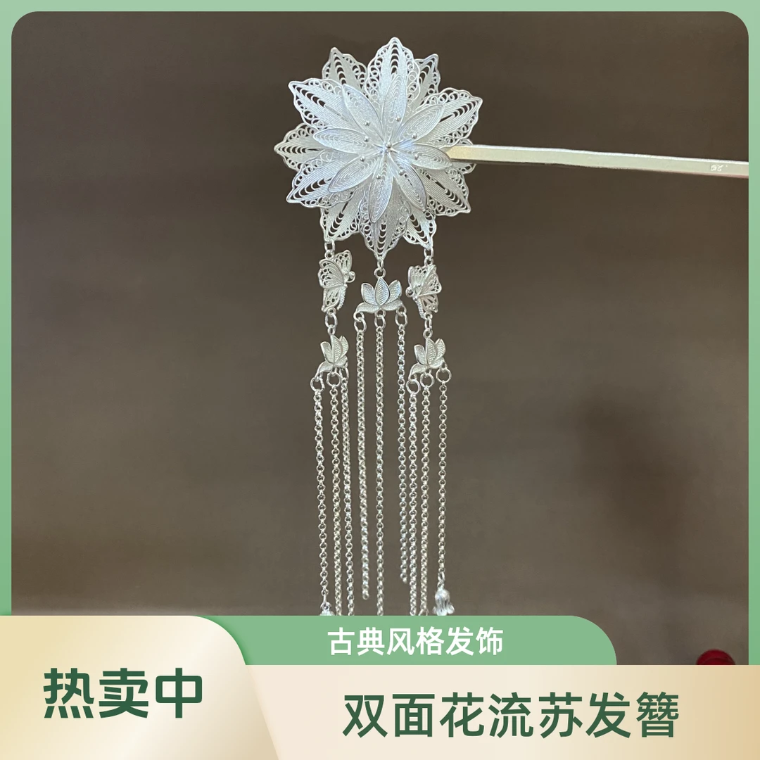 足银银制品 佰利银饰足银双面花流苏发簪长款长款纯手工古典国风