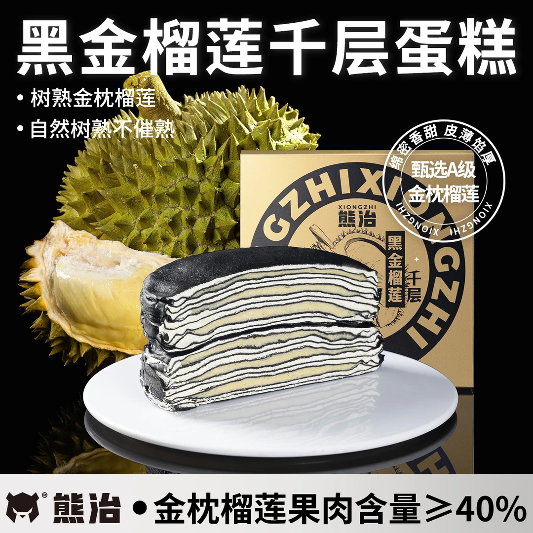 3盒黑金榴莲千层蛋糕 400g/盒