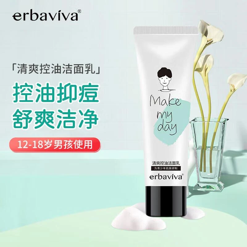 艾芭薇青少年清洁护肤品10-18岁男学生洁面乳清爽青少年洗面奶