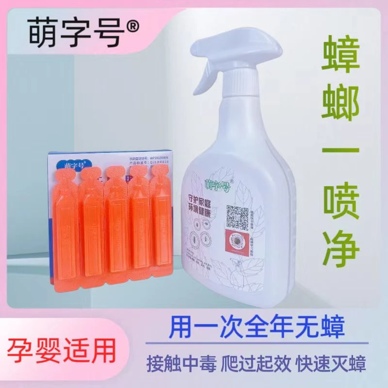 灭杀蟑螂药杀虫喷剂家用灭蟑螂蚂蚁爬虫神器快速一窝端厨房非无毒