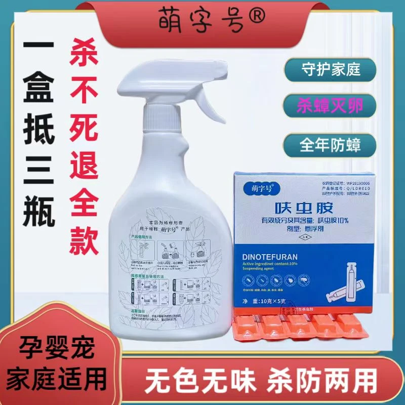 萌字号蟑螂药蟑螂克星杀虫剂除蟑螂蚂蚁药排名强力家用厨房一窝端
