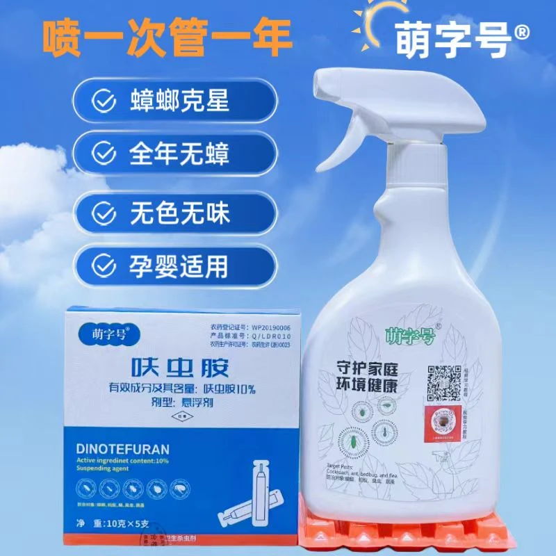 蟑螂药杀虫喷剂萌字号灭杀蟑螂神器灭蟑螂灭爬虫非无毒家用一窝端