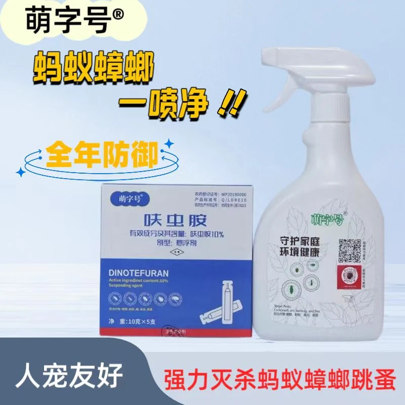 蚂蚁药杀虫喷剂厨房灭蚂蚁蟑螂神器卧室灭蚂蚁跳蚤臭虫杀虫剂家用