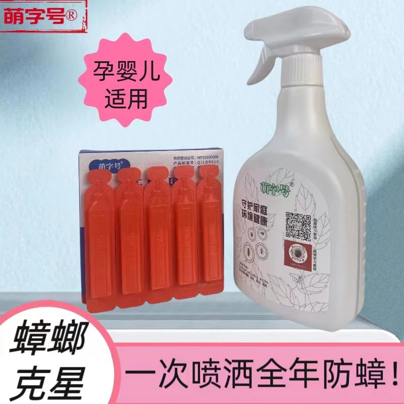 萌字号除蟑螂神器杀虫喷雾排名除蟑螂一锅端家用强效快速杀蟑喷剂