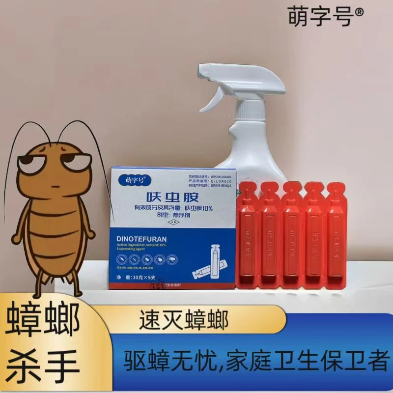 萌字号灭杀蟑螂药杀虫喷剂灭蟑螂克星家庭灭杀虫非无毒一锅端家用