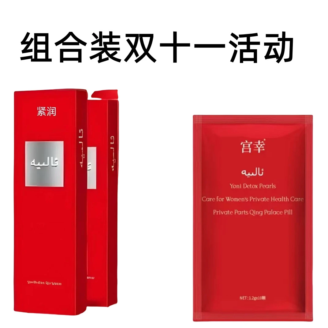 双十二活动宫幸丹1盒➕散装12支凝胶