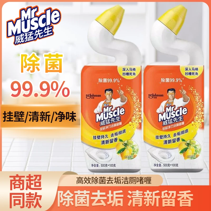 威猛先生马桶洁厕灵600g柠檬草香深层除垢除菌家用清新清洁剂净味