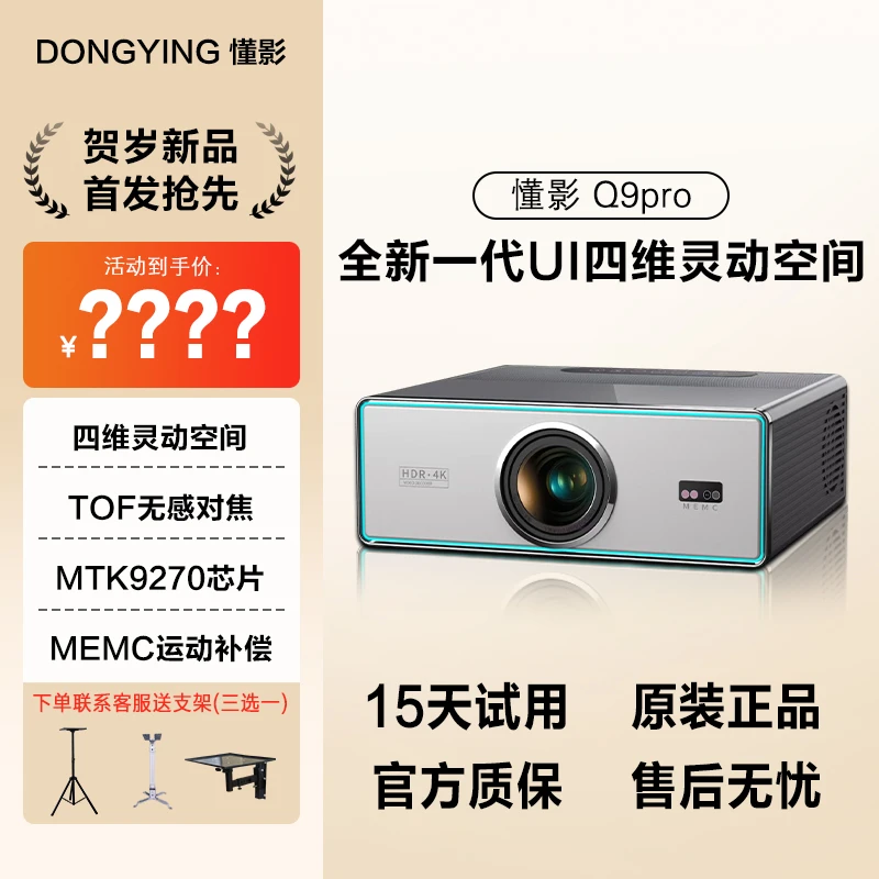 【贺岁旗舰】懂影Q9Pro影院级HDR技术超清密闭直投办公家用投影仪D