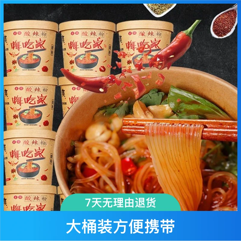 桶装酸辣粉网红红薯粉酸辣粉即食冲泡方便速食宿舍整箱