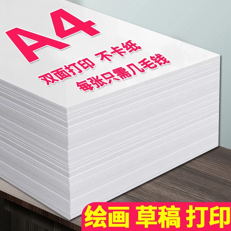 a4打印纸70g整箱3包4包5包双面打印复印纸80g草稿纸白纸学生