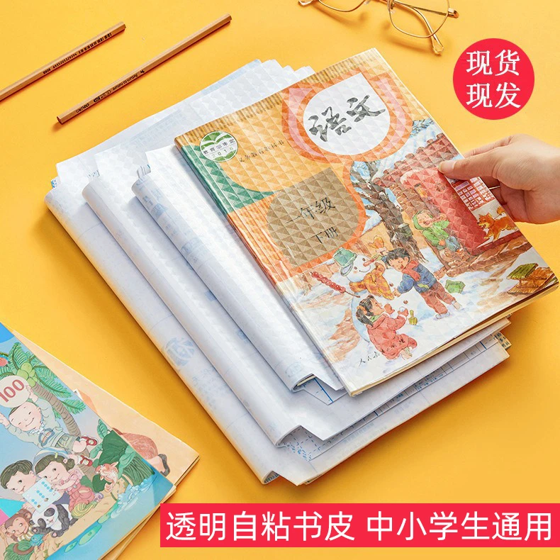 透明自粘书皮新款通用防水适合中小学生多种课本包书套环保书膜