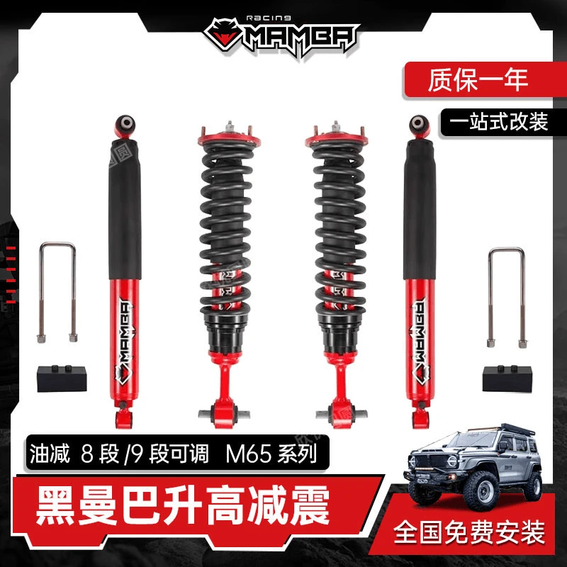 黑曼巴油减8/9段软硬可调升高减震器商越野全系部件