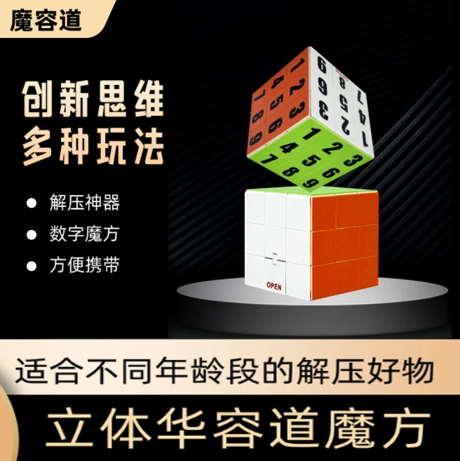 魔容道立体华容道魔方解压益智数字动手拼图逻辑思维训练智力玩具