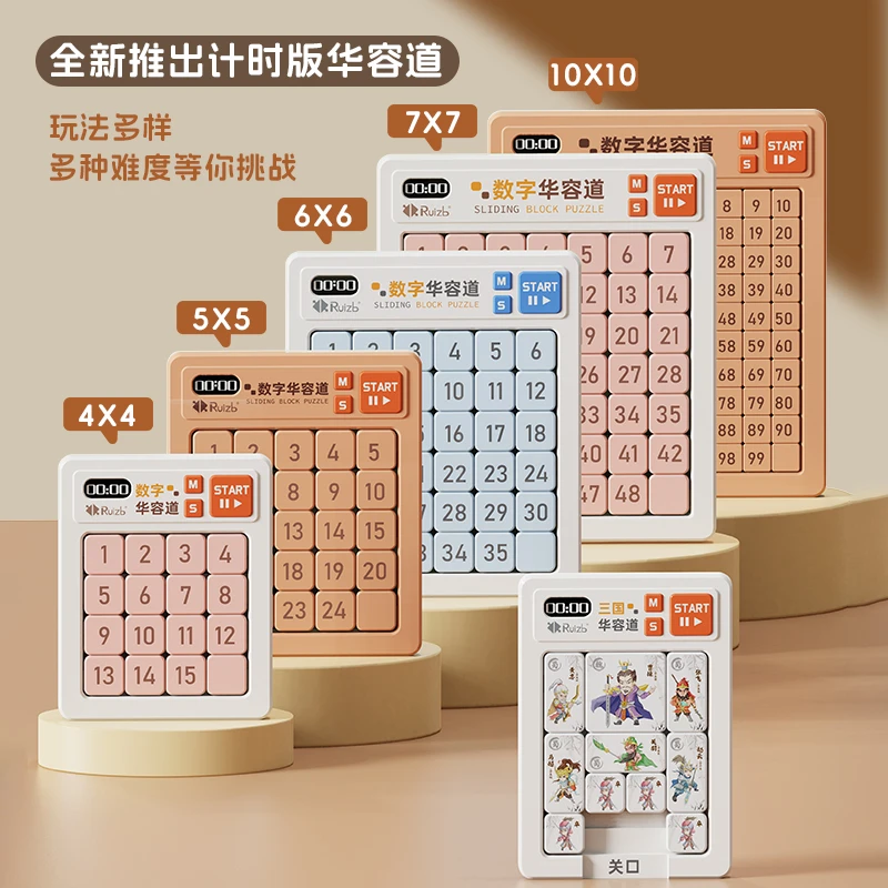 计时数字华容道磁力玩具儿童小学生动手智力滑动通关解题拼图游戏