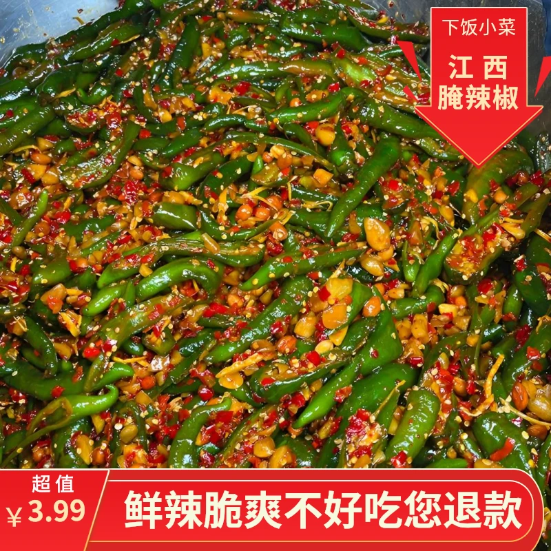 【惊爆！超值！】江西手工腌辣椒嘎嘣脆超辣开胃网红下饭小菜