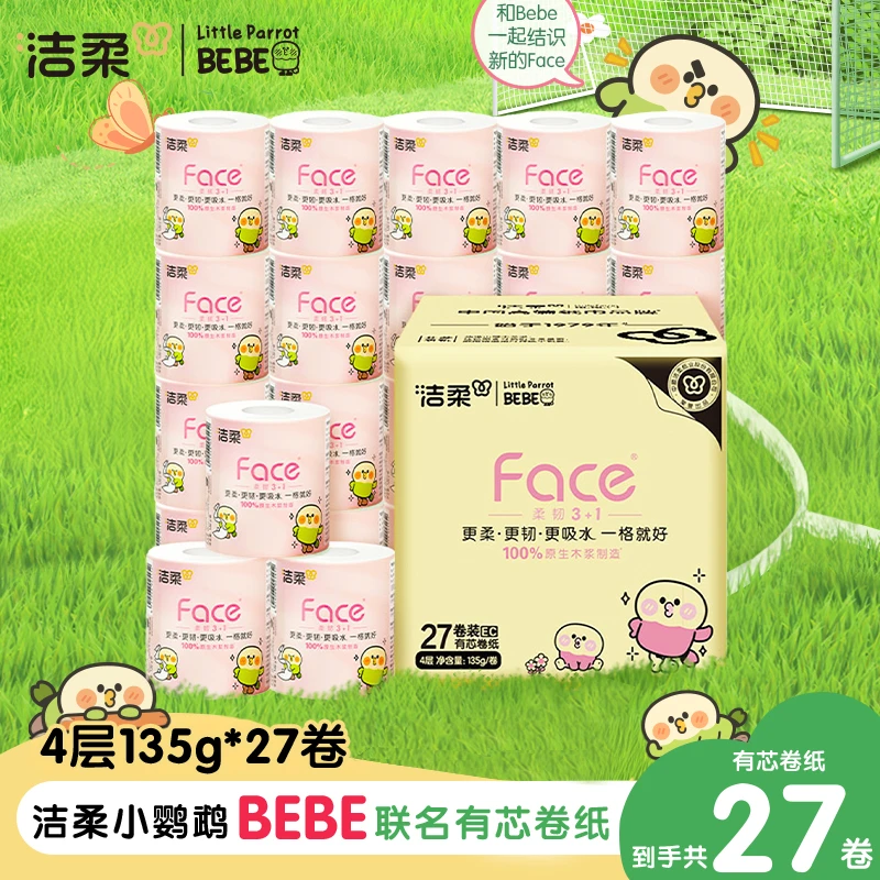 洁柔小鹦鹉Bebe有芯卷纸135g家庭装实惠27卷厕纸亲肤加厚卫生纸C