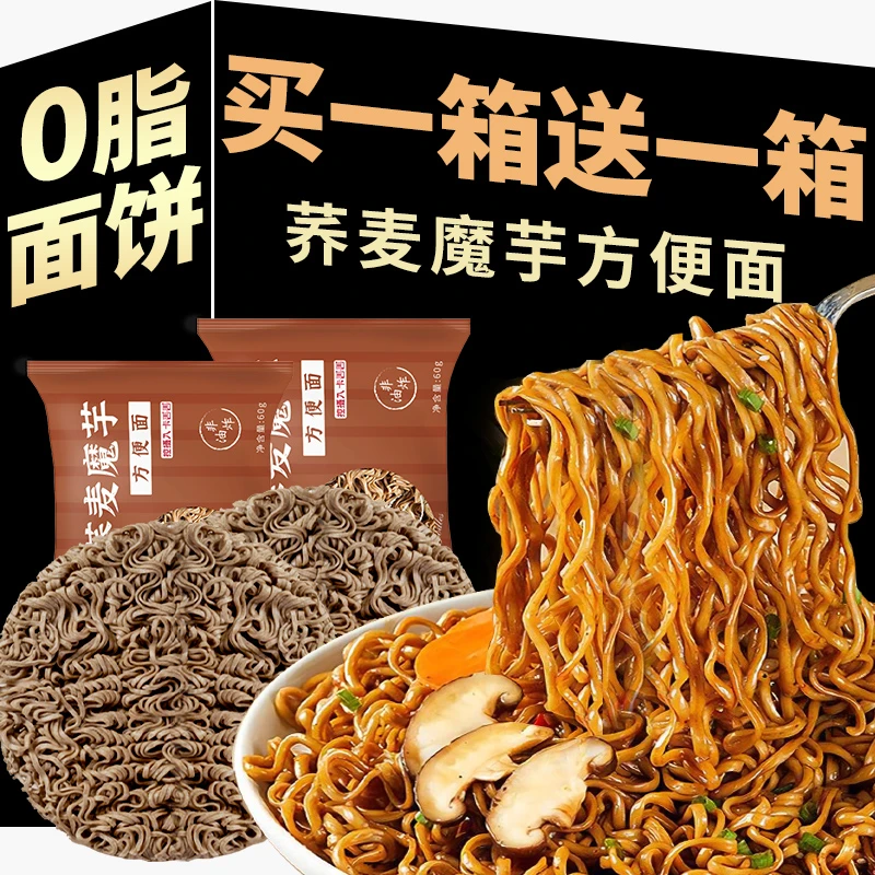 荞麦魔芋方便面0脂肪面饼免煮非油炸泡面代餐饱腹主食品整箱