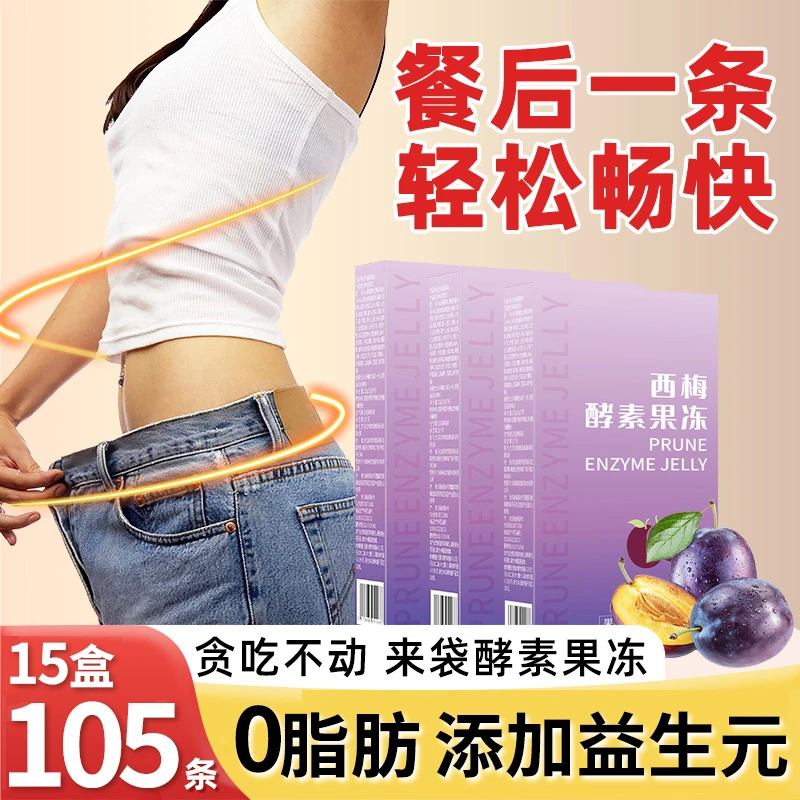 【15盒*7条=105条】西梅酵素果冻益生菌益生元西梅汁果冻