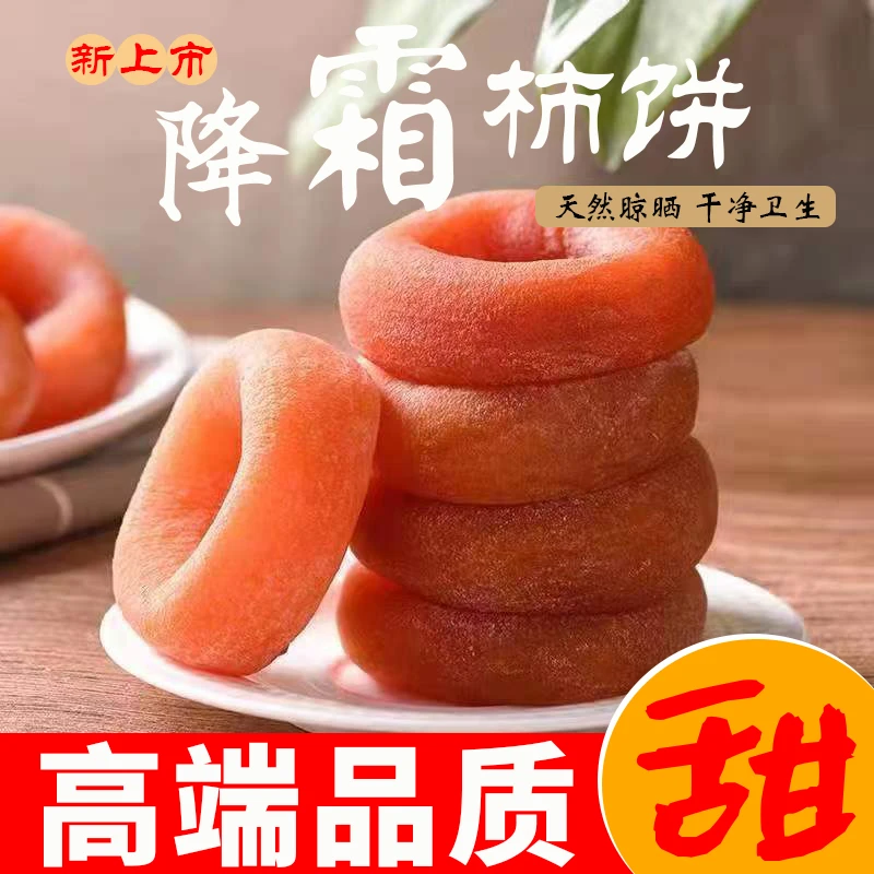 糖心柿饼2023年头茬新果广西桂林吊柿饼1-5斤(冷冻保存)美味健康