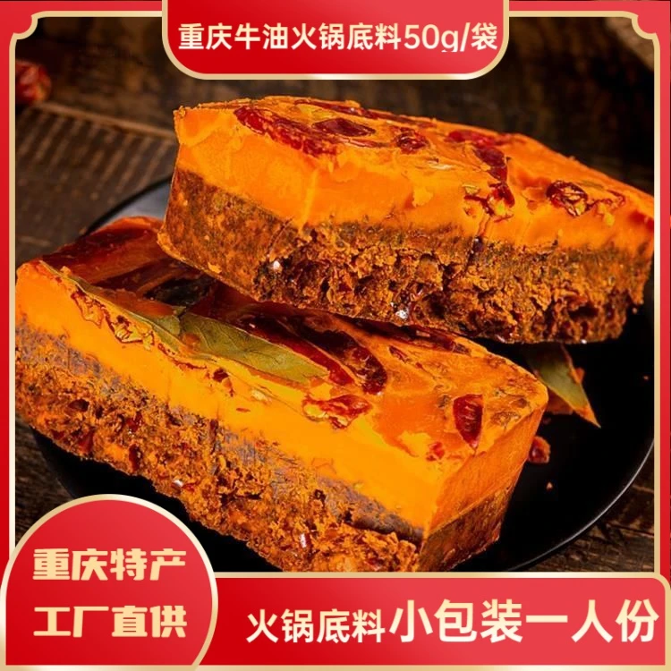 火锅底料重庆四川特产火锅料火锅锅底料菌汤火锅底料麻辣烫底料