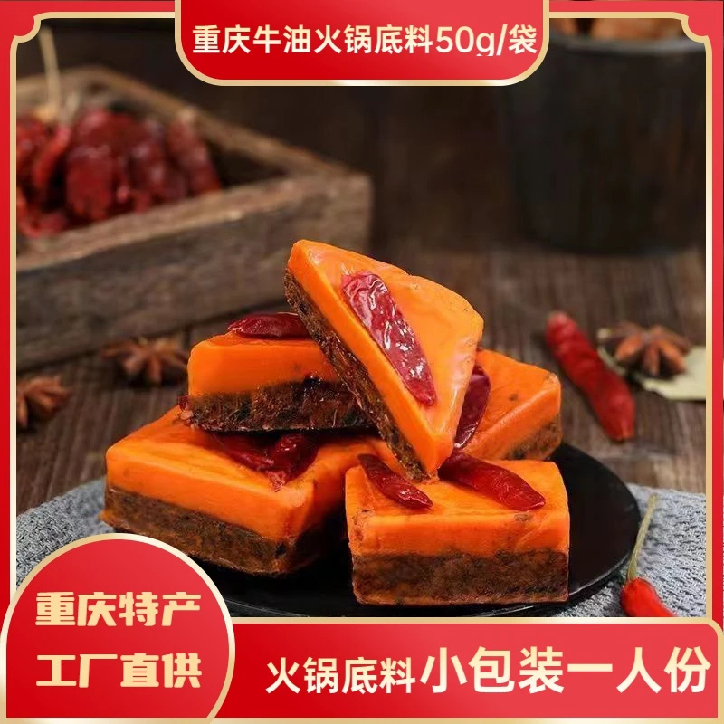 【今日特价】重庆火锅底料独立小包装串串香方块正宗四川麻辣烫