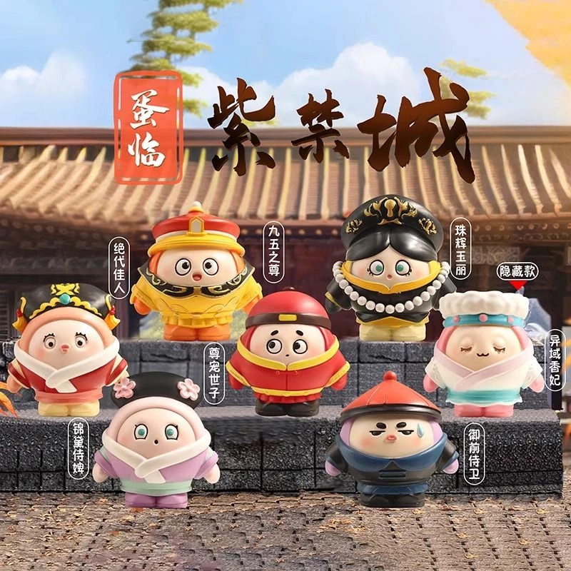 可爱蛋临紫禁城盲盒古风摆件潮玩桌面迷你手办公仔蛋仔生日礼物