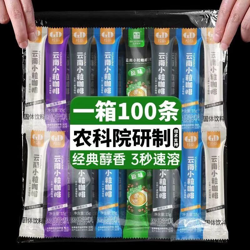 云南小粒咖啡特浓蓝山拿铁卡布奇诺原味三合一速溶咖啡粉经典醇香