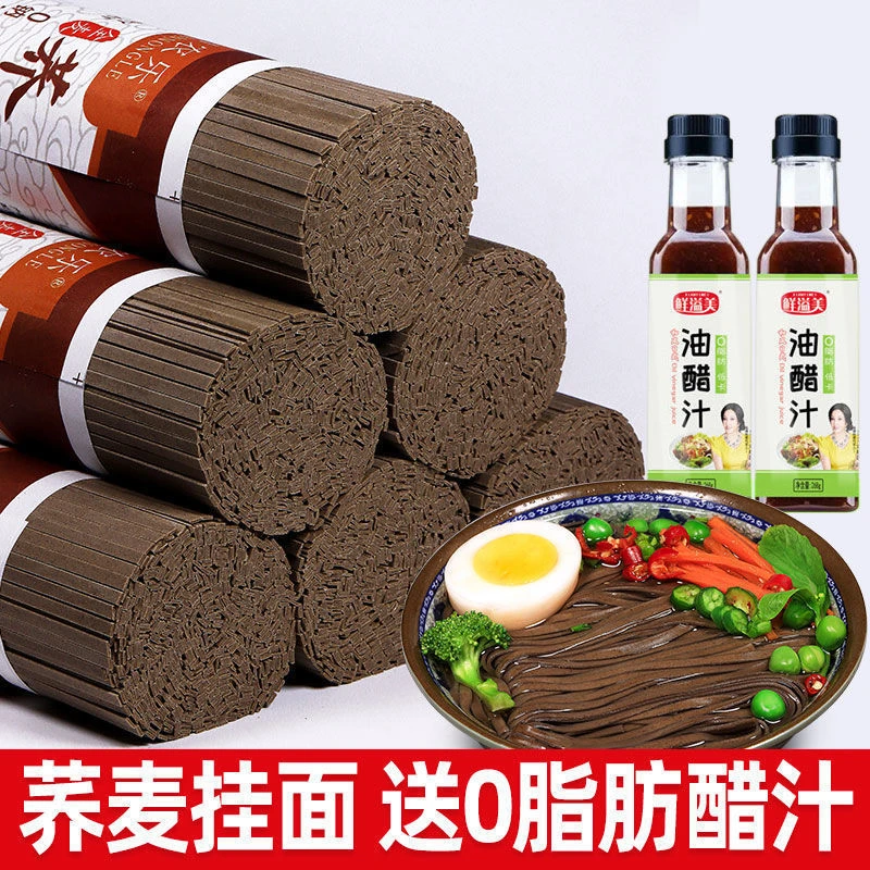 0脂荞麦面条挂面批发整箱z营杂粗粮减早餐方便速食肥低脂宽面全麦