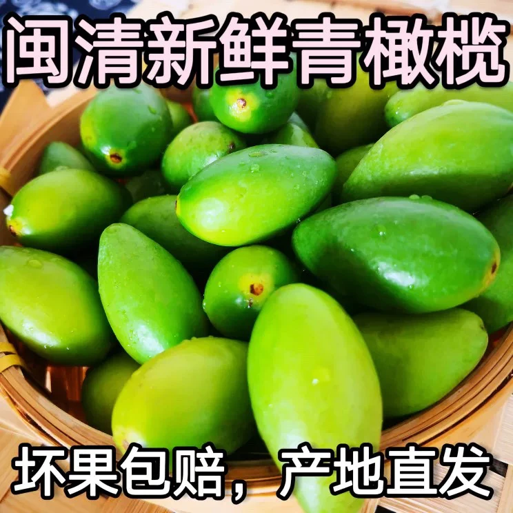 2025新上市福建橄榄新鲜回甘闽清青橄榄原味梅香2号橄榄煲汤